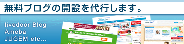 無料ブログ設置サービス