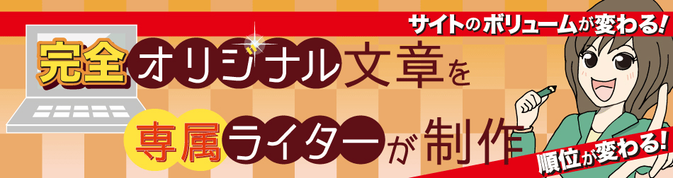 記事作成代行ドットコム