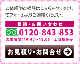 お申込み前のご相談