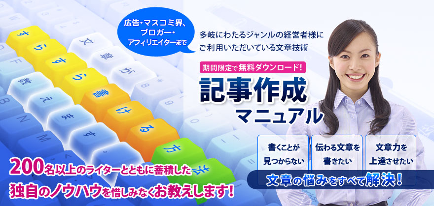 記事作成マニュアル