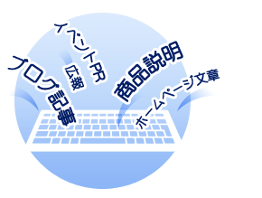 様々な分野のサイト様よりご依頼いただいております