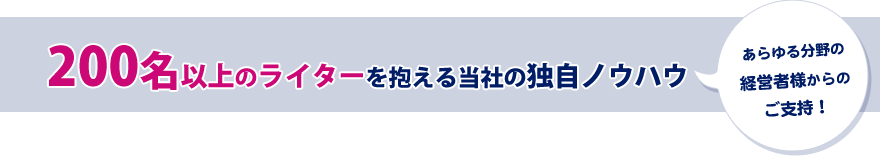 当社の独自ノウハウ