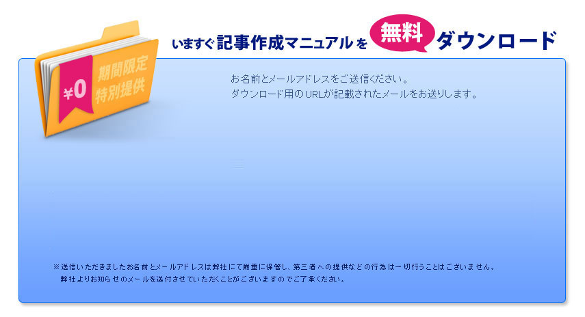 記事作成マニュアルを無料でダウンロードできます