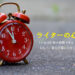 時計