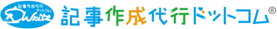 記事作成代行ドットコム