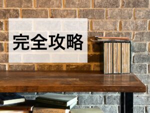 オウンドメディアで成果を出す！